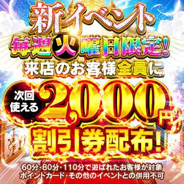 1月は【ご新規様も常連様も】お得なイベントで遊んじゃおう！！